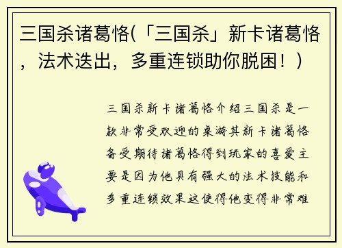 三国杀诸葛恪(「三国杀」新卡诸葛恪，法术迭出，多重连锁助你脱困！)