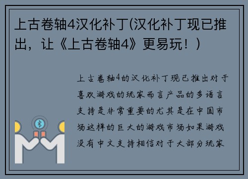 上古卷轴4汉化补丁(汉化补丁现已推出，让《上古卷轴4》更易玩！)