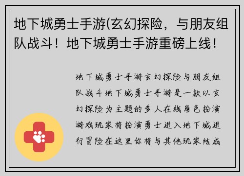 地下城勇士手游(玄幻探险，与朋友组队战斗！地下城勇士手游重磅上线！)